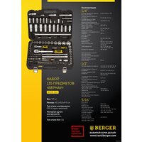 Универсальный набор инструментов Berger BG135-1214 (135 предметов) - Изображение №8 — Chaika Market