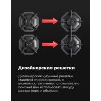 Варочная панель MAUNFELD EGHG.64.2CB/G - Изображение №24 — Chaika Market