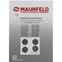Варочная панель MAUNFELD EGHG.64.2CB/G - Изображение №16 — Chaika Market