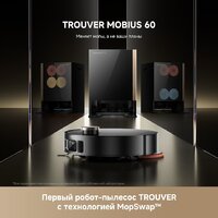 Робот-пылесос Trouver Robot Vacuum Mobius 60 Black RLV83LE (евровилка, черный) - Изображение №8 — Chaika Market