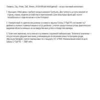 Телефон Samsung Galaxy Z Flip7 FE SM-F761B 8GB/128GB (белый) - Изображение №17 — Chaika Market