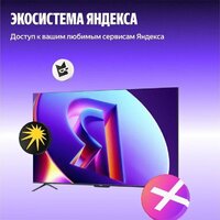 MiniLED телевизор Яндекс ТВ Станция Про MiniLED с Алисой 75 - Изображение №17 — Chaika Market