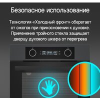 Электрический духовой шкаф MAUNFELD AEOH6062B - Изображение №22 — Chaika Market