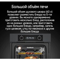 Электрический духовой шкаф MAUNFELD AEOH6062B - Изображение №15 — Chaika Market