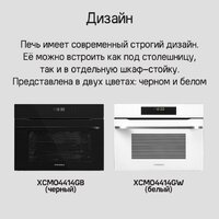 Электрический духовой шкаф MAUNFELD XCMO4414GB - Изображение №22 — Chaika Market