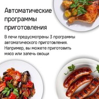 Электрический духовой шкаф MAUNFELD XCMO4414GB - Изображение №14 — Chaika Market