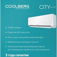 Кондиционер Coolberg City (on/off) CS-07SH1-IN/CS-07SH1-OUT - Изображение №15 — Chaika Market