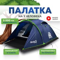 Треккинговая палатка RSP Outdoors River 3 (синий) — Chaika Market