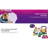 Конструктор LEGO Friends Вечер кино с друзьями 42642 - Изображение №11 — Chaika Market