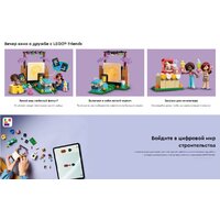 Конструктор LEGO Friends Вечер кино с друзьями 42642 - Изображение №12 — Chaika Market