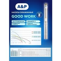 Скважинный насос A&P Good Work 3-2100/23-2/8 - Изображение №5 — Chaika Market