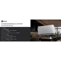 Кухонная вытяжка Schtoff Planet 60 Black (черный) - Изображение №4 — Chaika Market