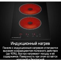 Варочная панель MAUNFELD CVI292BK - Изображение №12 — Chaika Market