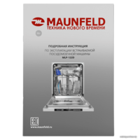 Встраиваемая посудомоечная машина MAUNFELD MLP-122D - Изображение №22 — Chaika Market