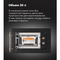 Микроволновая печь MAUNFELD JBMO.20.5ERIB - Изображение №21 — Chaika Market