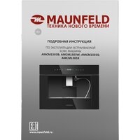 Кофемашина MAUNFELD AMCM1503B - Изображение №16 — Chaika Market
