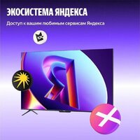 MiniLED телевизор Яндекс ТВ Станция Про MiniLED с Алисой 65 - Изображение №17 — Chaika Market