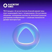 MiniLED телевизор Яндекс ТВ Станция Про MiniLED с Алисой 65 - Изображение №9 — Chaika Market