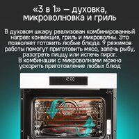 Электрический духовой шкаф MAUNFELD XCMO4414GW - Изображение №13 — Chaika Market