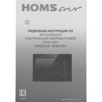 Микроволновая печь HOMSair MOB205WH - Изображение №2 — Chaika Market