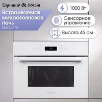 Микроволновая печь Zigmund & Shtain BMO 22 W - Изображение №9 — Chaika Market