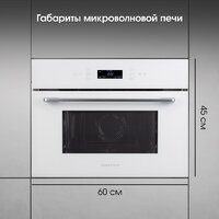 Микроволновая печь Zigmund & Shtain BMO 22 W - Изображение №11 — Chaika Market