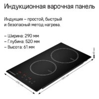 Варочная панель MAUNFELD CVI292BG - Изображение №7 — Chaika Market