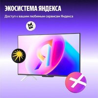 MiniLED телевизор Яндекс ТВ Станция Про MiniLED с Алисой 55 - Изображение №17 — Chaika Market