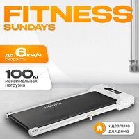 Электрическая беговая дорожка Sundays Fitness Simple Line GB-TR380 (белый) — Chaika Market