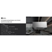 Кухонная вытяжка Schtoff Konvex 60 Black (черный) - Изображение №3 — Chaika Market