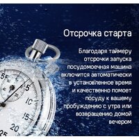 Встраиваемая посудомоечная машина MAUNFELD MLP-083D - Изображение №23 — Chaika Market