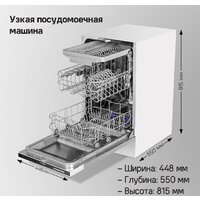 Встраиваемая посудомоечная машина MAUNFELD MLP-083D - Изображение №19 — Chaika Market