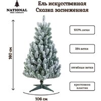 Ель National Tree Company Сказка заснеженная СК/ЗСН-160 1.6 м - Изображение №3 — Chaika Market