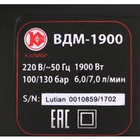Мойка высокого давления Калибр ВДМ-1900 - Изображение №8 — Chaika Market