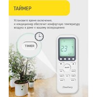 Кондиционер Steelberg STL-IFDC12BG - Изображение №12 — Chaika Market