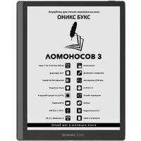Электронная книга Onyx BOOX Lomonosov 3 — Chaika Market