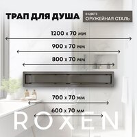 Трап/канал Roxen Supra GunMetal 91050-120GM - Изображение №11 — Chaika Market
