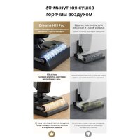 Вертикальный моющий пылесос Dreame H13 Pro Wet and Dry Vacuum (международная версия) - Изображение №22 — Chaika Market