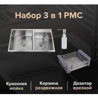 Кухонная мойка РМС MR-7843BL (с корзиной и дозатором) - Изображение №2 — Chaika Market