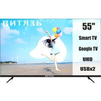 Телевизор Витязь 55LU1260 — Chaika Market