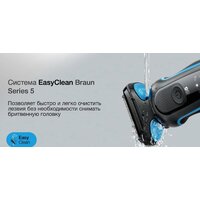 Электробритва Braun Series 5 51-M4500cs - Изображение №9 — Chaika Market
