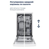 Отдельностоящая посудомоечная машина MAUNFELD MWF08B - Изображение №31 — Chaika Market