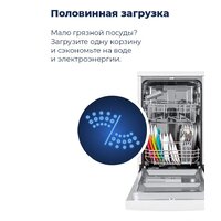 Отдельностоящая посудомоечная машина MAUNFELD MWF08B - Изображение №32 — Chaika Market