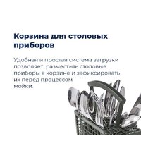 Отдельностоящая посудомоечная машина MAUNFELD MWF08B - Изображение №43 — Chaika Market