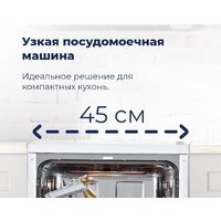 Отдельностоящая посудомоечная машина MAUNFELD MWF08B - Изображение №44 — Chaika Market