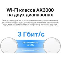 Wi-Fi система TP-Link Deco X50-PoE (3 шт) - Изображение №6 — Chaika Market