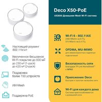 Wi-Fi система TP-Link Deco X50-PoE (3 шт) - Изображение №4 — Chaika Market