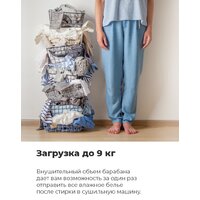 Сушильная машина MAUNFELD MFDM169WH - Изображение №56 — Chaika Market