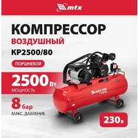 Компрессор MTX КР2500/80 - Изображение №2 — Chaika Market