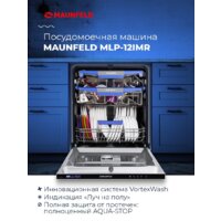 Встраиваемая посудомоечная машина MAUNFELD MLP-12IMR - Изображение №47 — Chaika Market